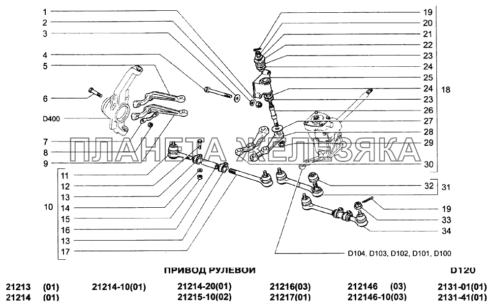 Привод рулевой ВАЗ-21213-214i